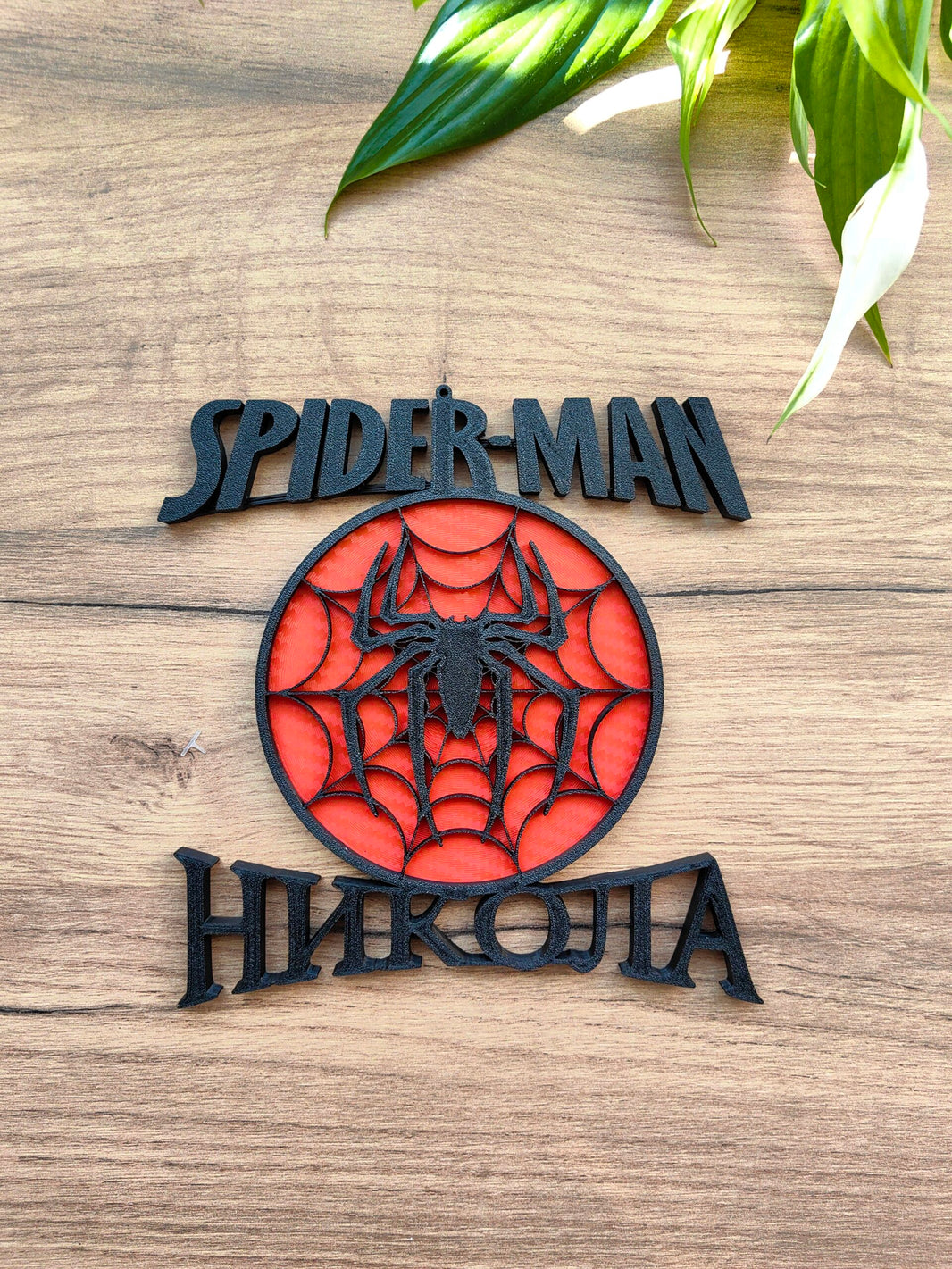 Персонализирана 3D рамка Spiderman с име Никола и декоративен елемент от паяжина